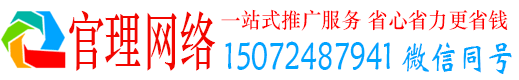 全州官理百度推广运营